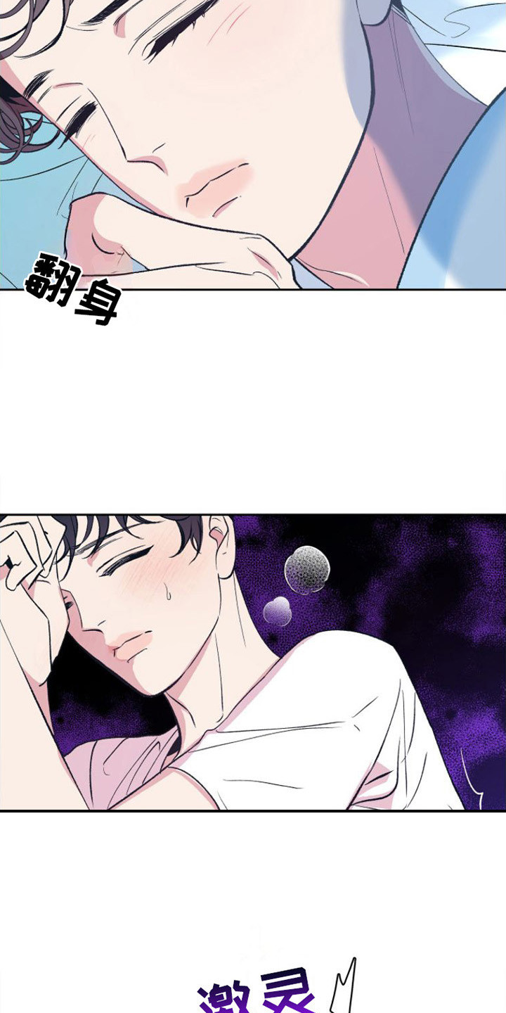 《劣性分化》第1章寄住 第13页