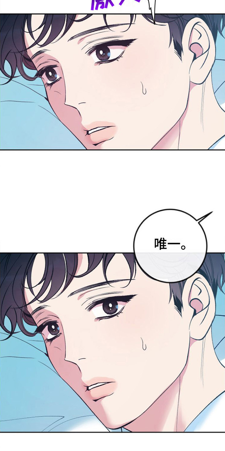 《劣性分化》第1章寄住 第14页