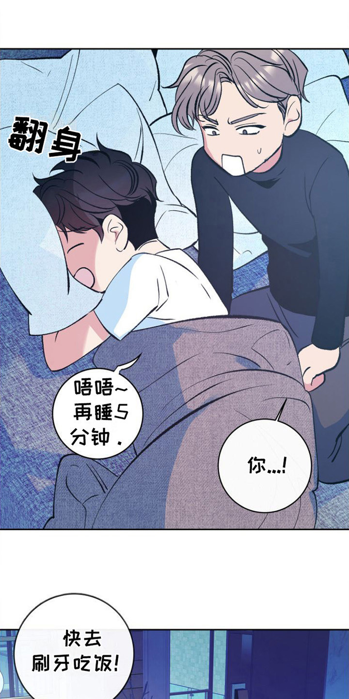 《劣性分化》第1章寄住 第17页