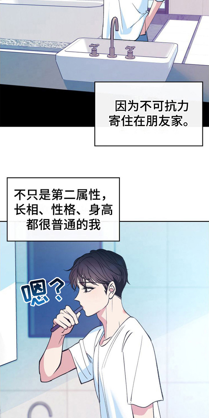 《劣性分化》第1章寄住 第19页