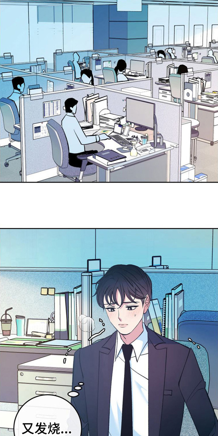 《劣性分化》第2章晕倒 第13页