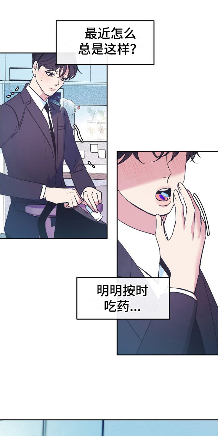 《劣性分化》第2章晕倒 第15页