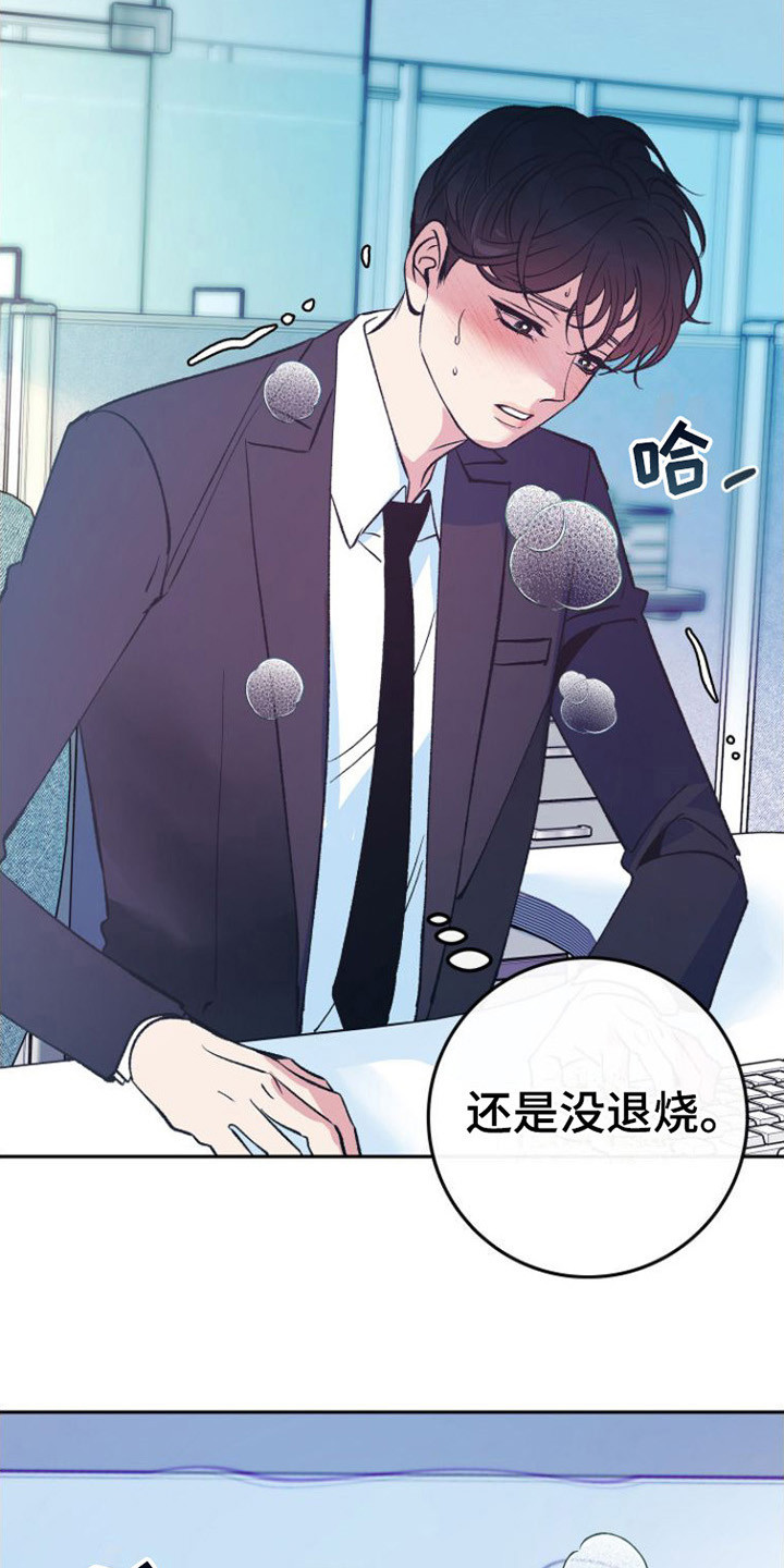 《劣性分化》第2章晕倒 第16页