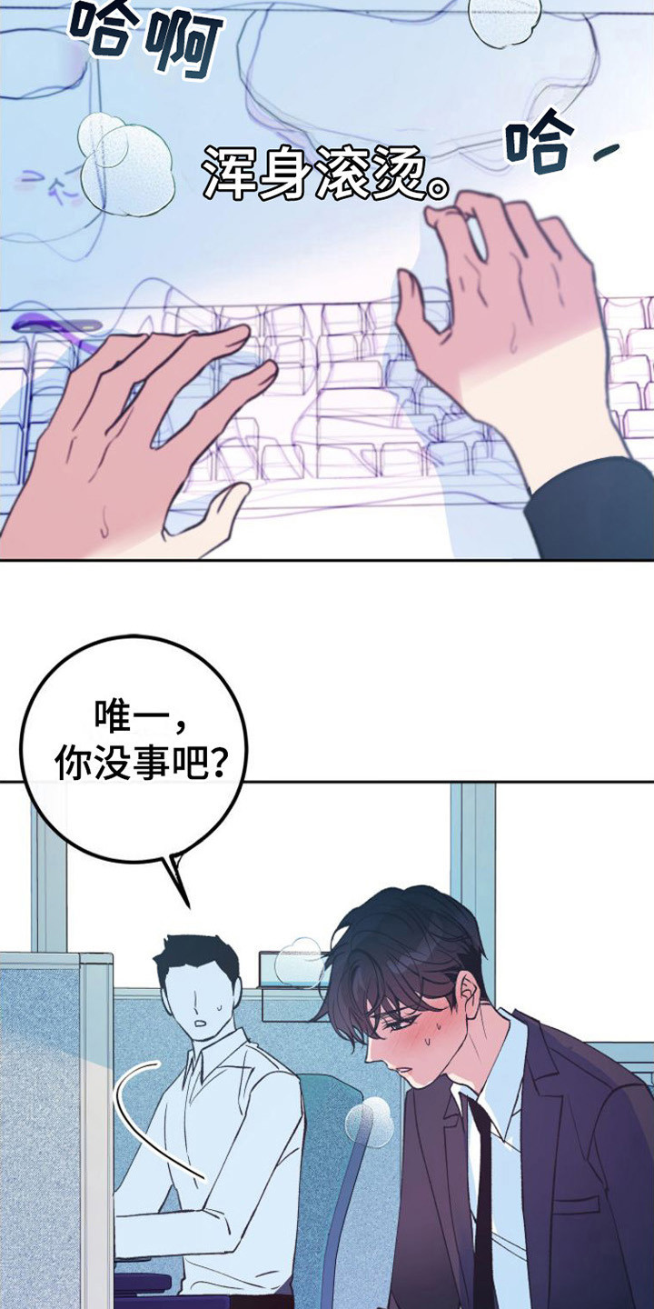 《劣性分化》第2章晕倒 第17页