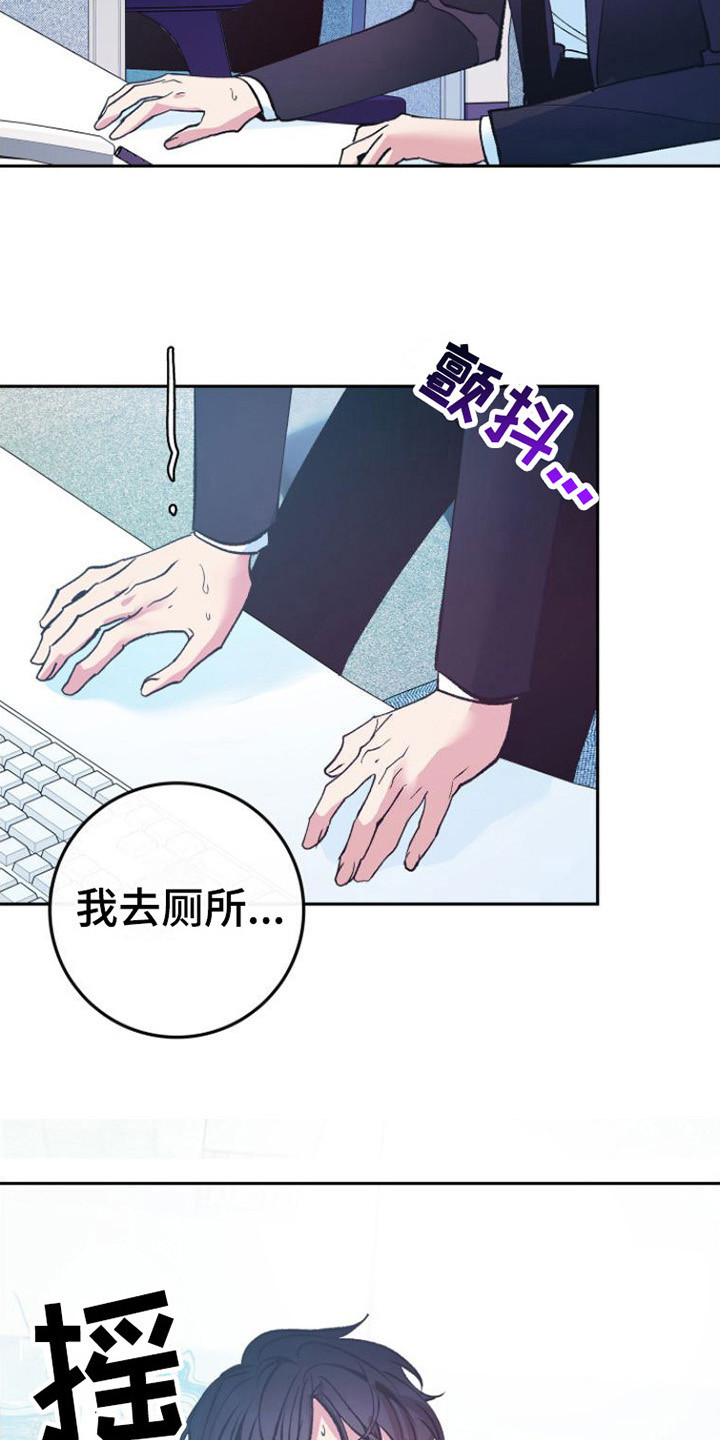 《劣性分化》第2章晕倒 第18页