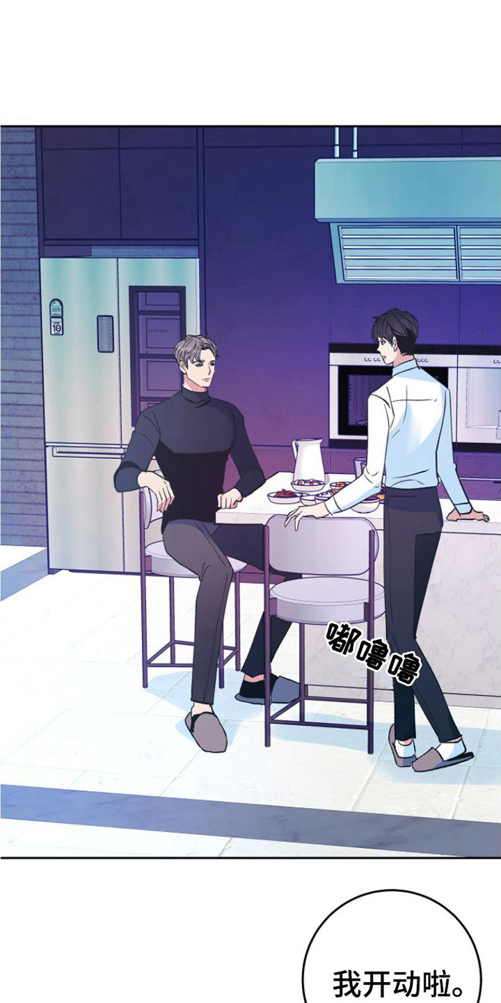 《劣性分化》第2章晕倒 第1页