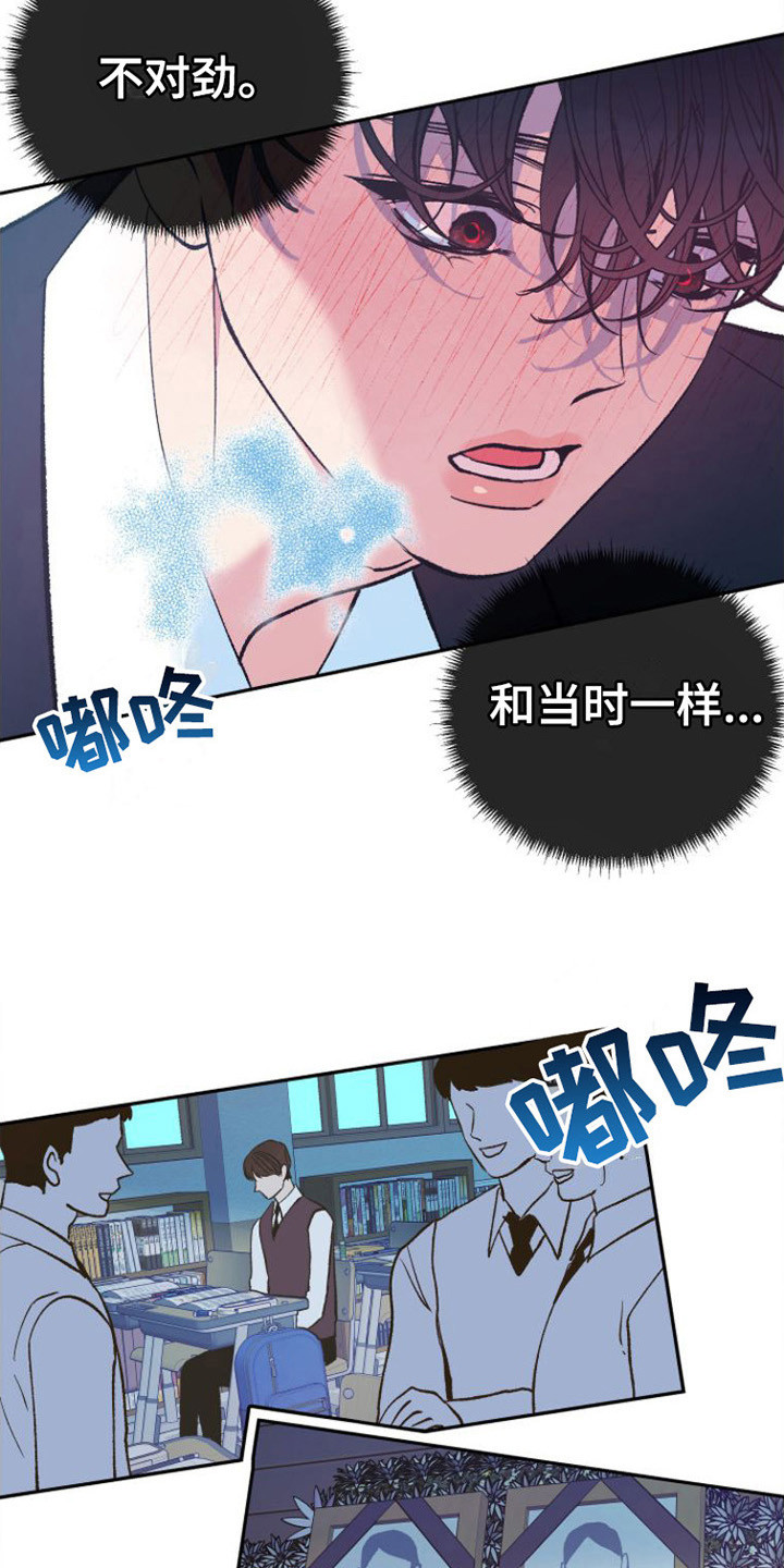 《劣性分化》第2章晕倒 第20页