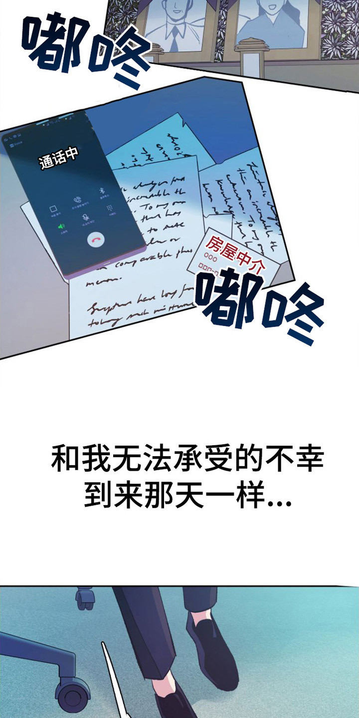 《劣性分化》第2章晕倒 第21页