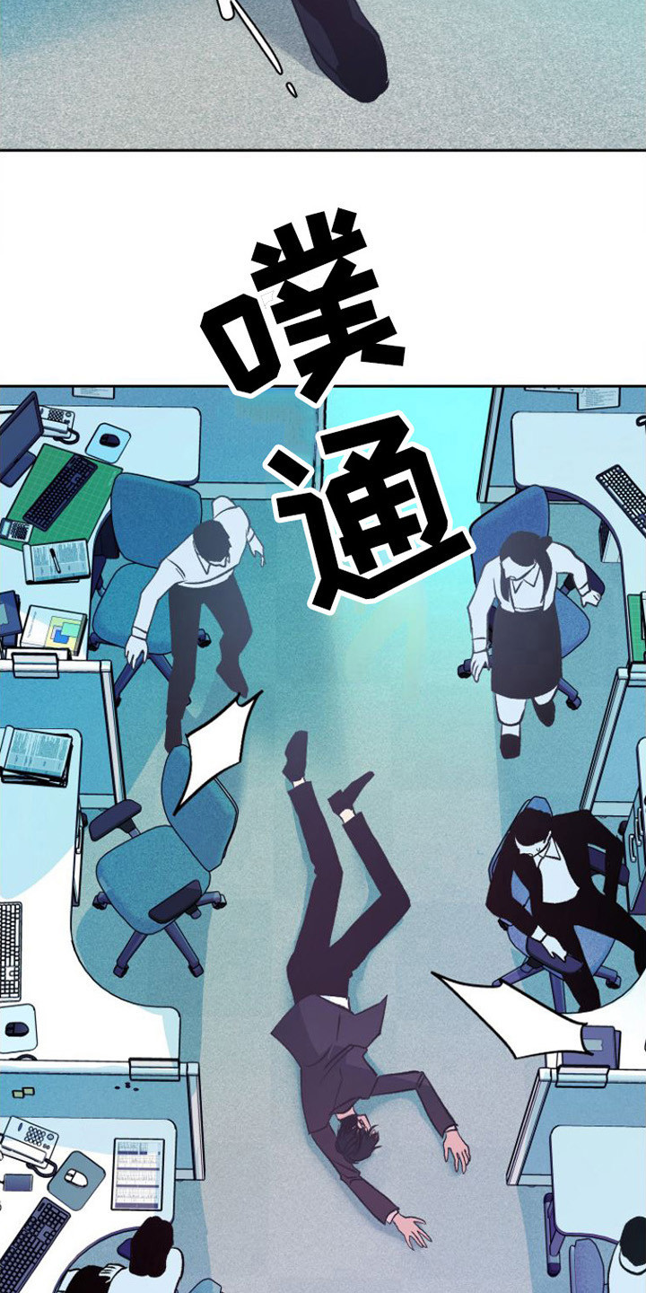 《劣性分化》第2章晕倒 第22页