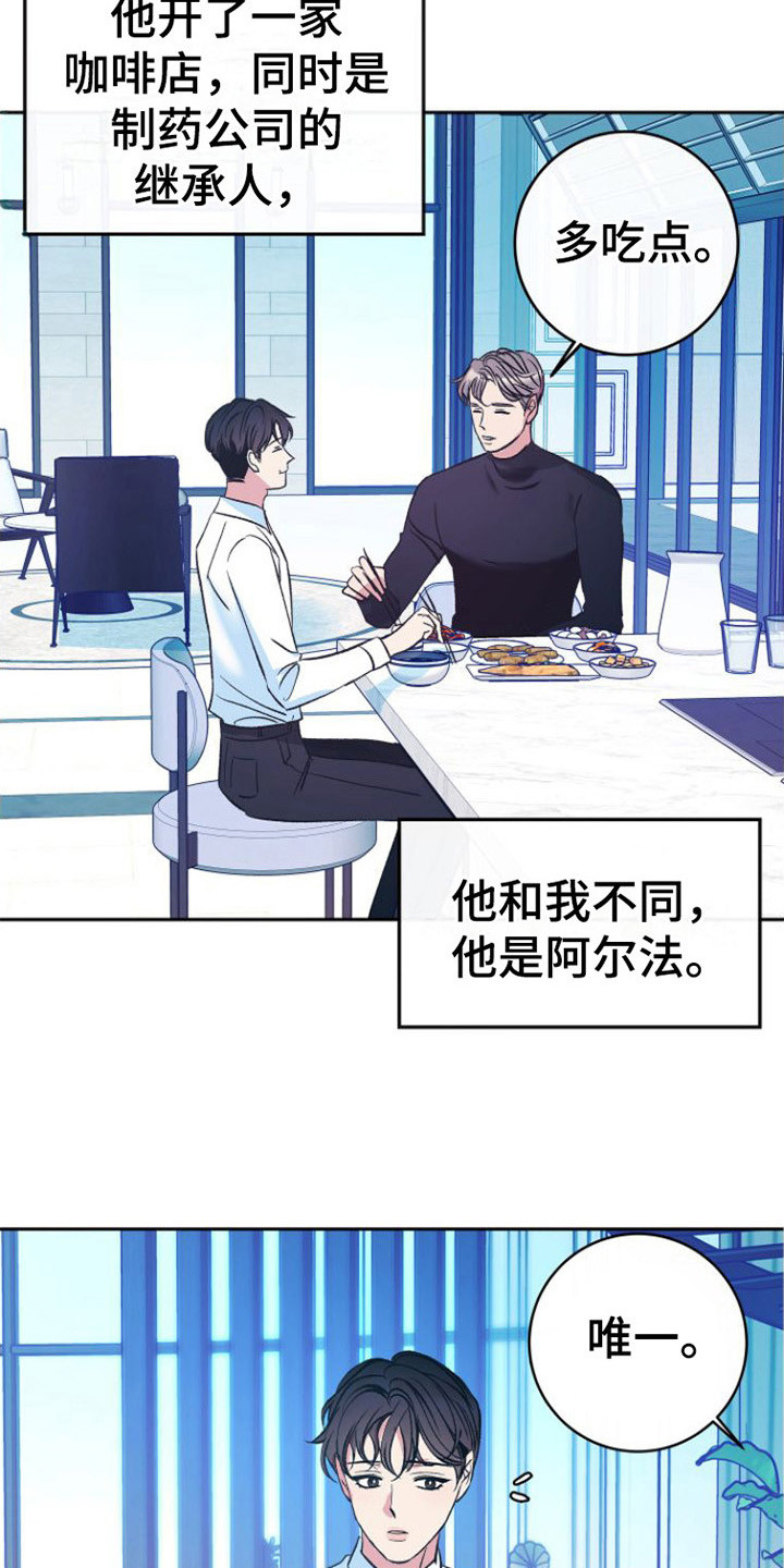《劣性分化》第2章晕倒 第4页