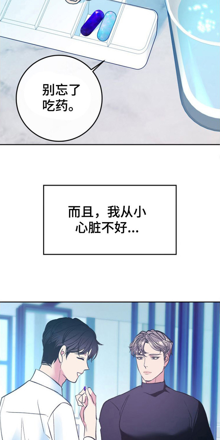 《劣性分化》第2章晕倒 第6页