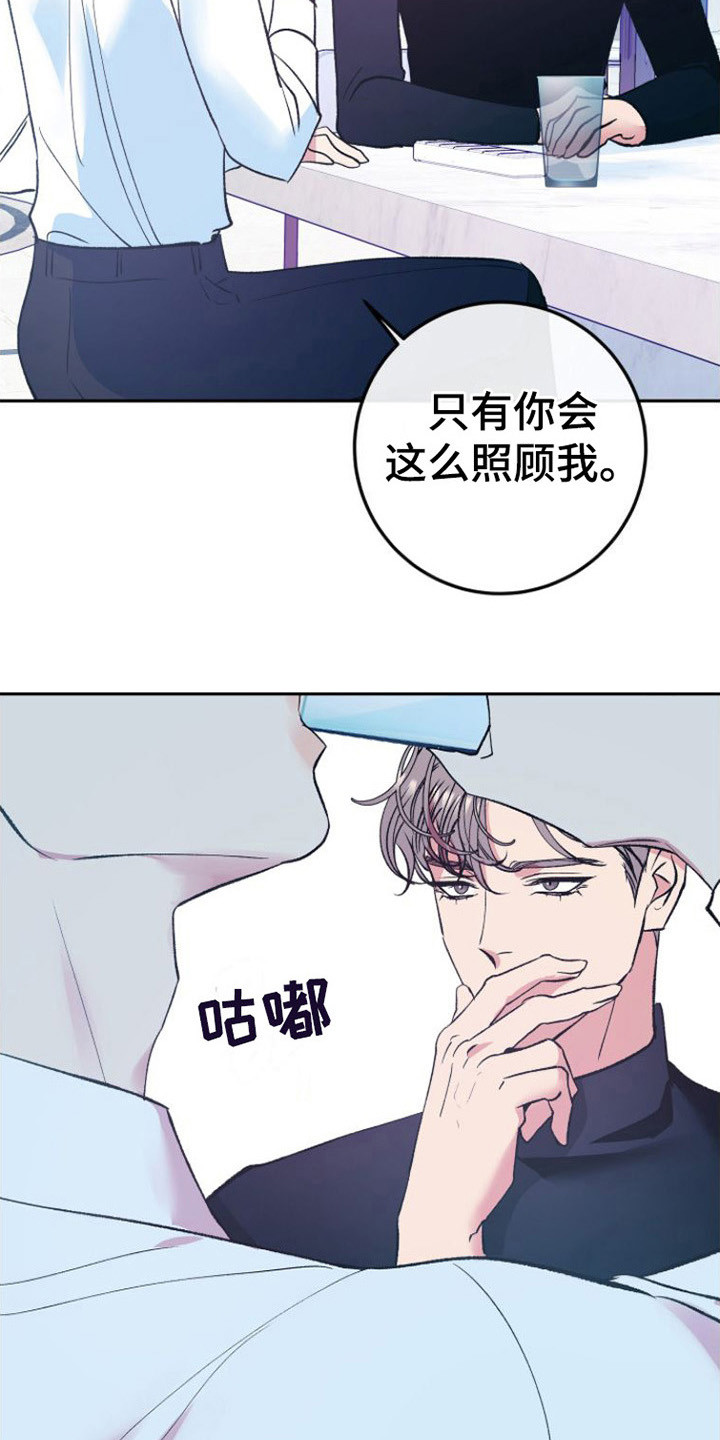 《劣性分化》第2章晕倒 第7页