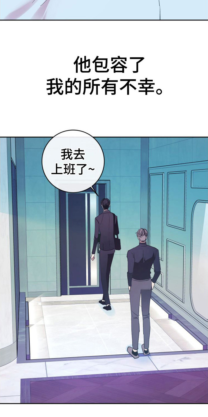 《劣性分化》第2章晕倒 第8页