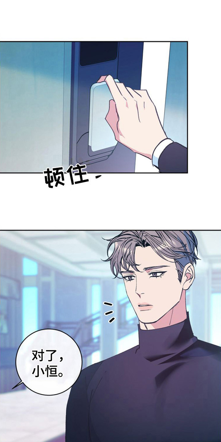 《劣性分化》第2章晕倒 第9页