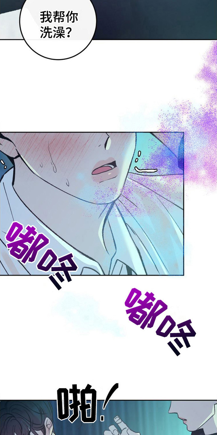 《劣性分化》第3章分化 第11页