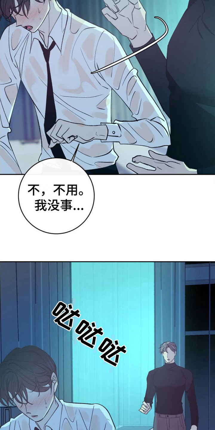 《劣性分化》第3章分化 第12页