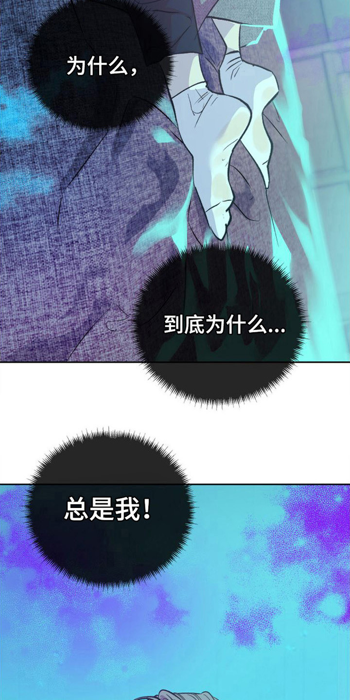 《劣性分化》第3章分化 第16页