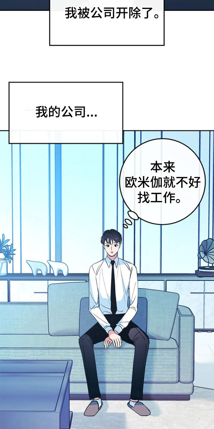 《劣性分化》第3章分化 第20页
