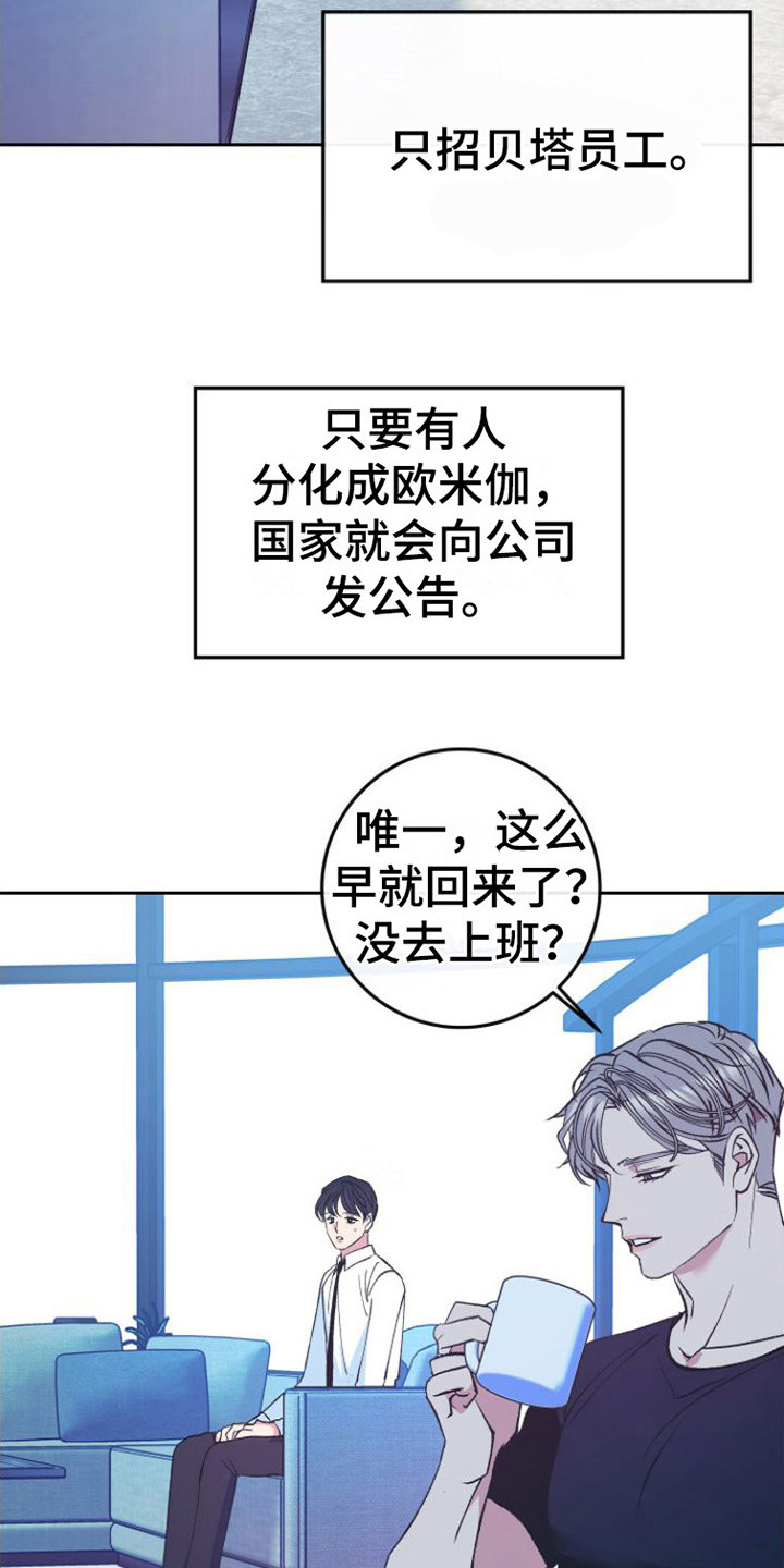 《劣性分化》第3章分化 第21页