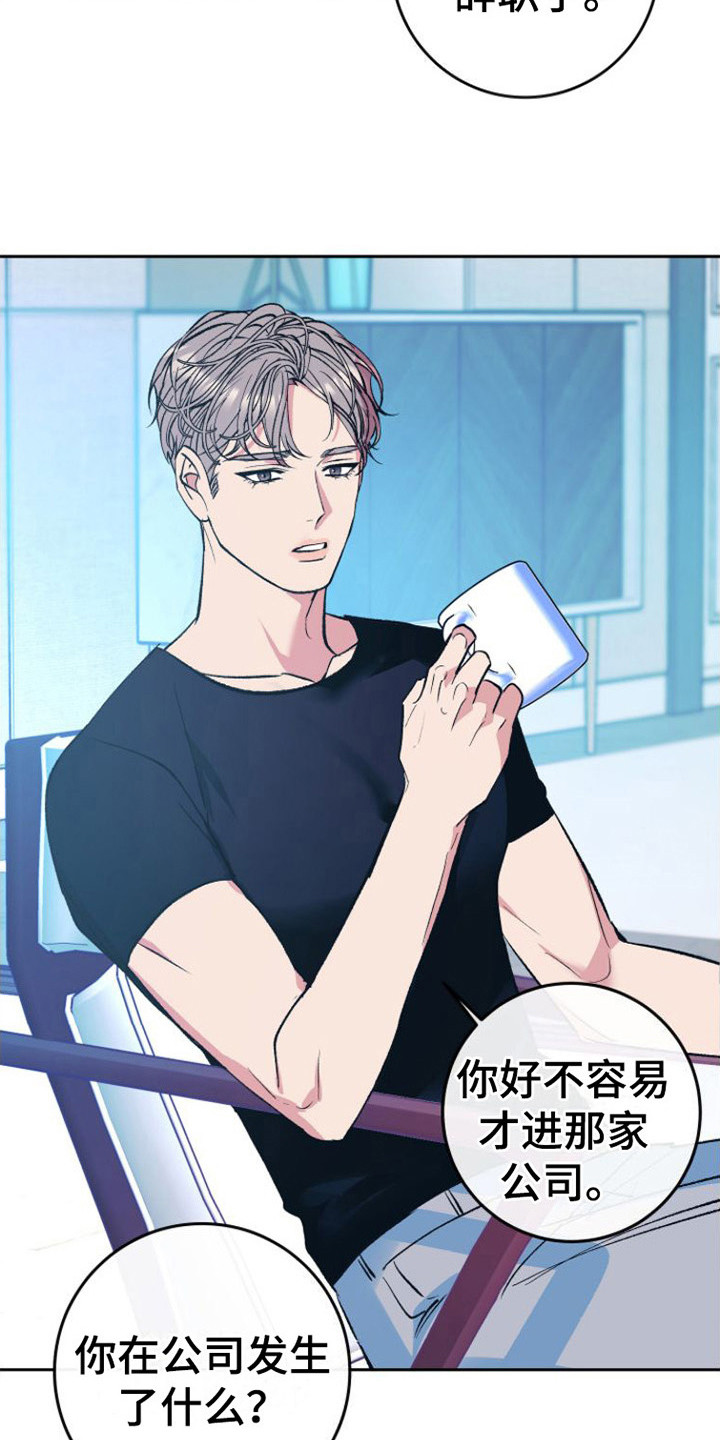《劣性分化》第3章分化 第23页