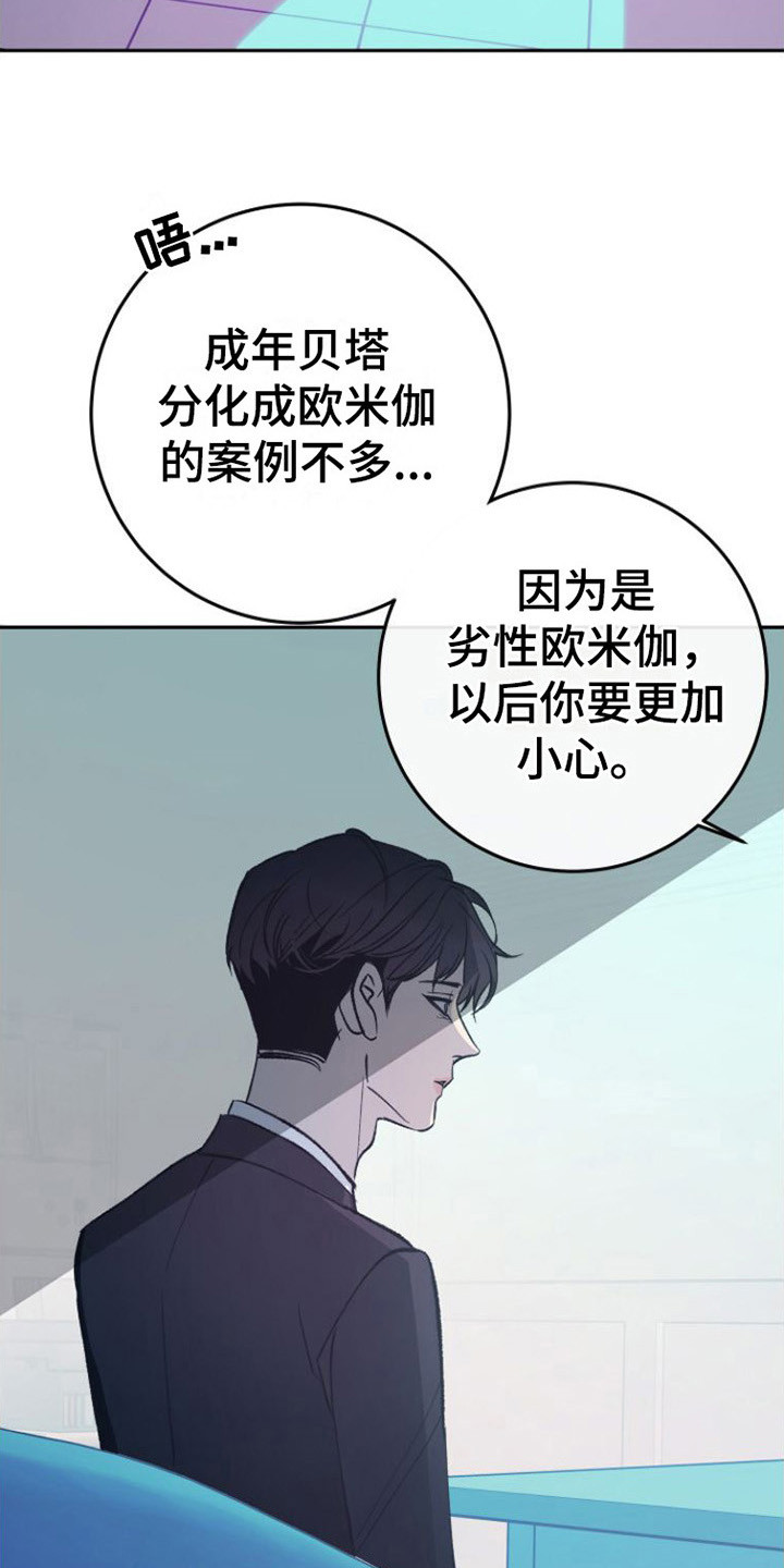 《劣性分化》第3章分化 第2页