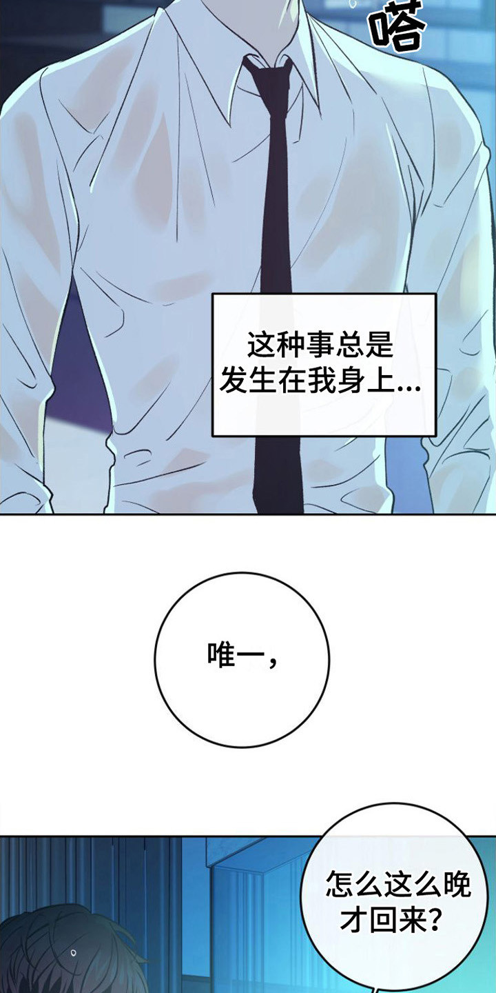 《劣性分化》第3章分化 第6页