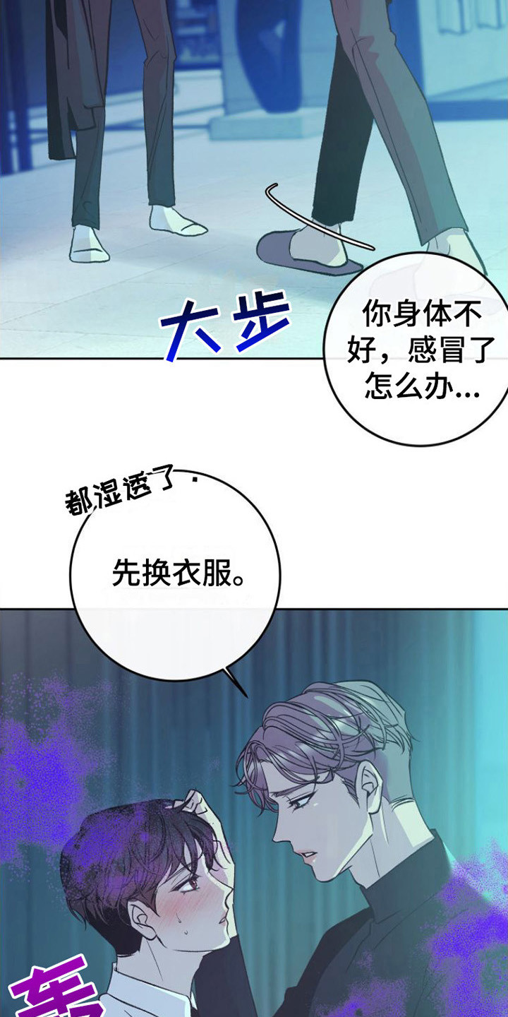 《劣性分化》第3章分化 第8页