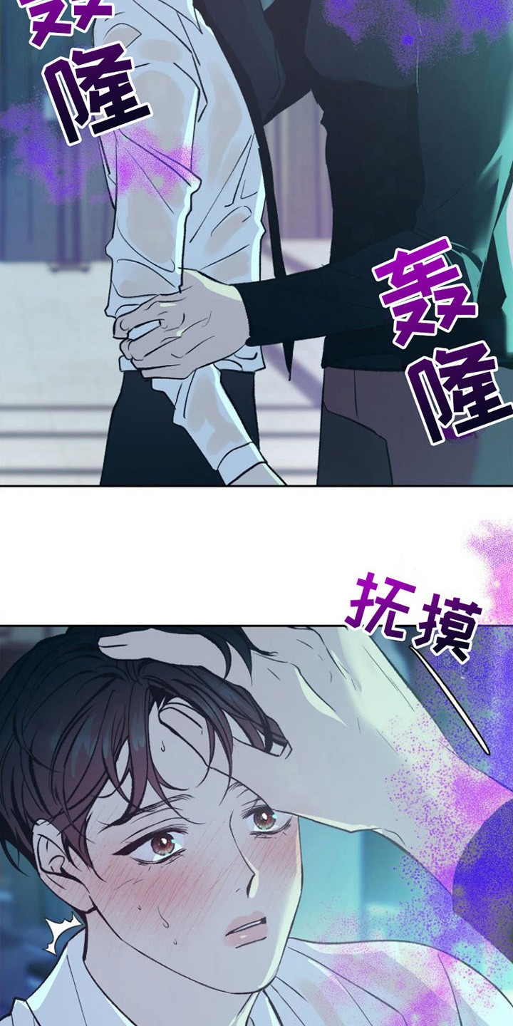 《劣性分化》第3章分化 第9页