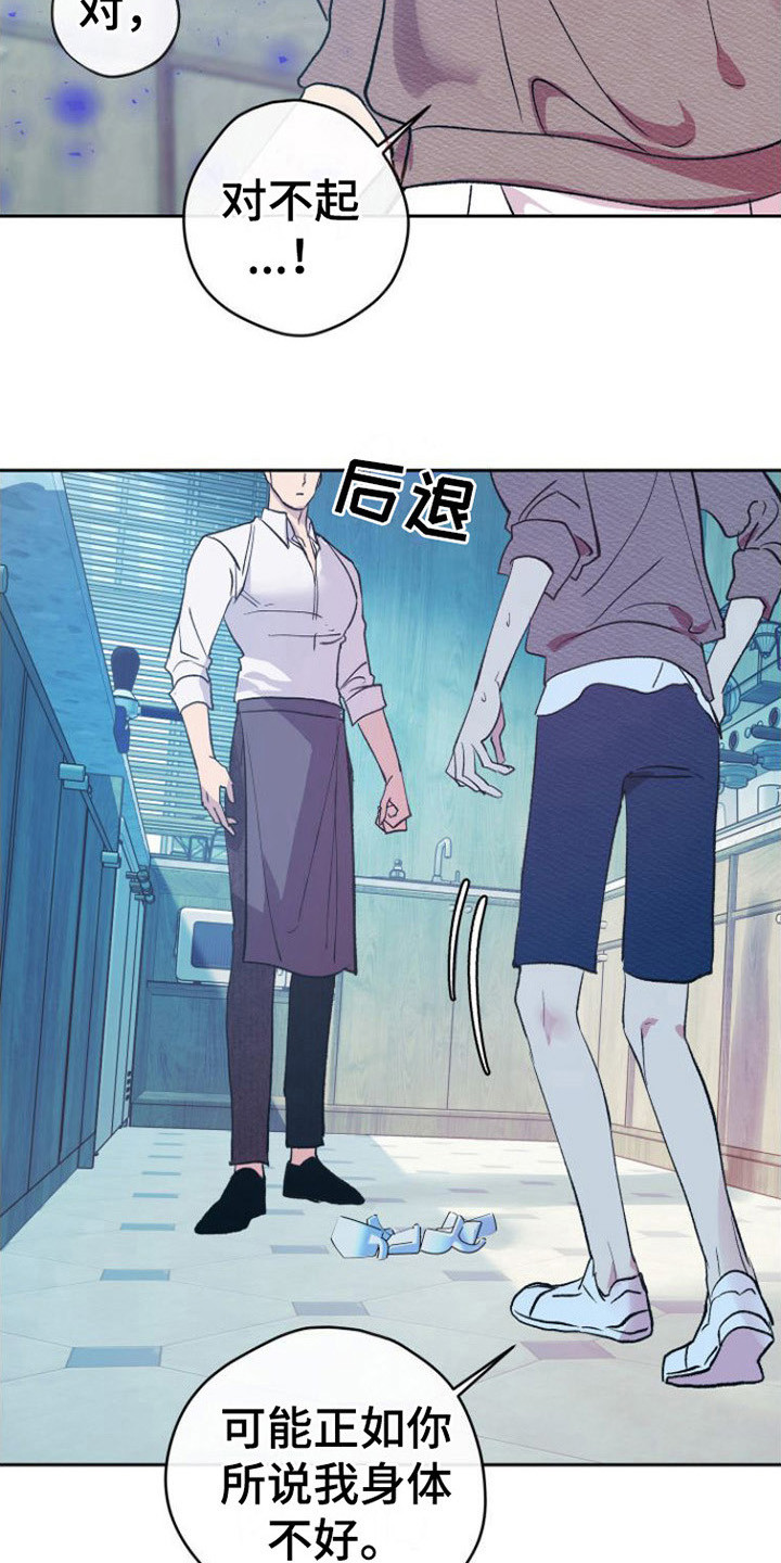 《劣性分化》第5章步伐沉重 第10页
