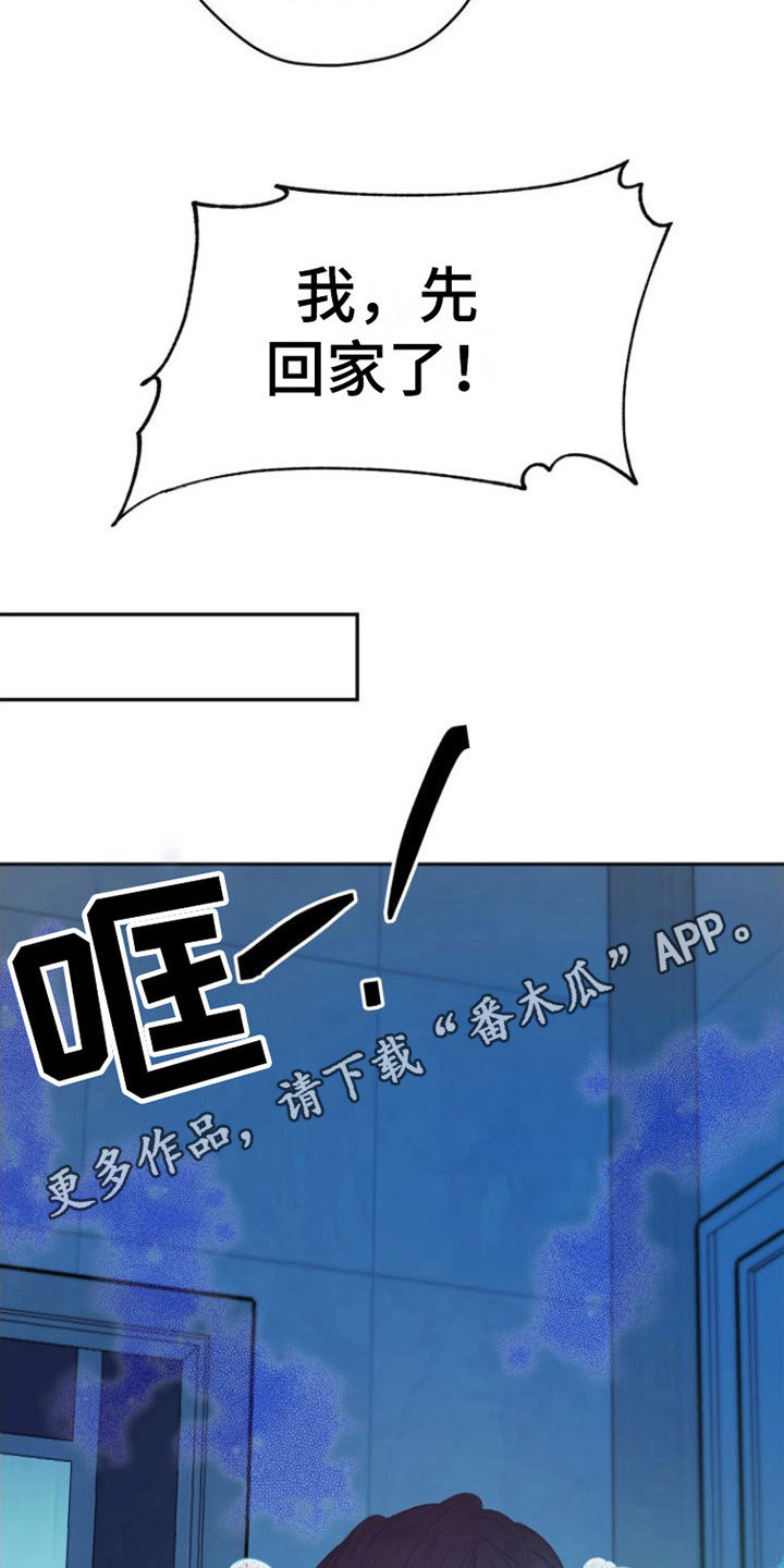 《劣性分化》第5章步伐沉重 第11页
