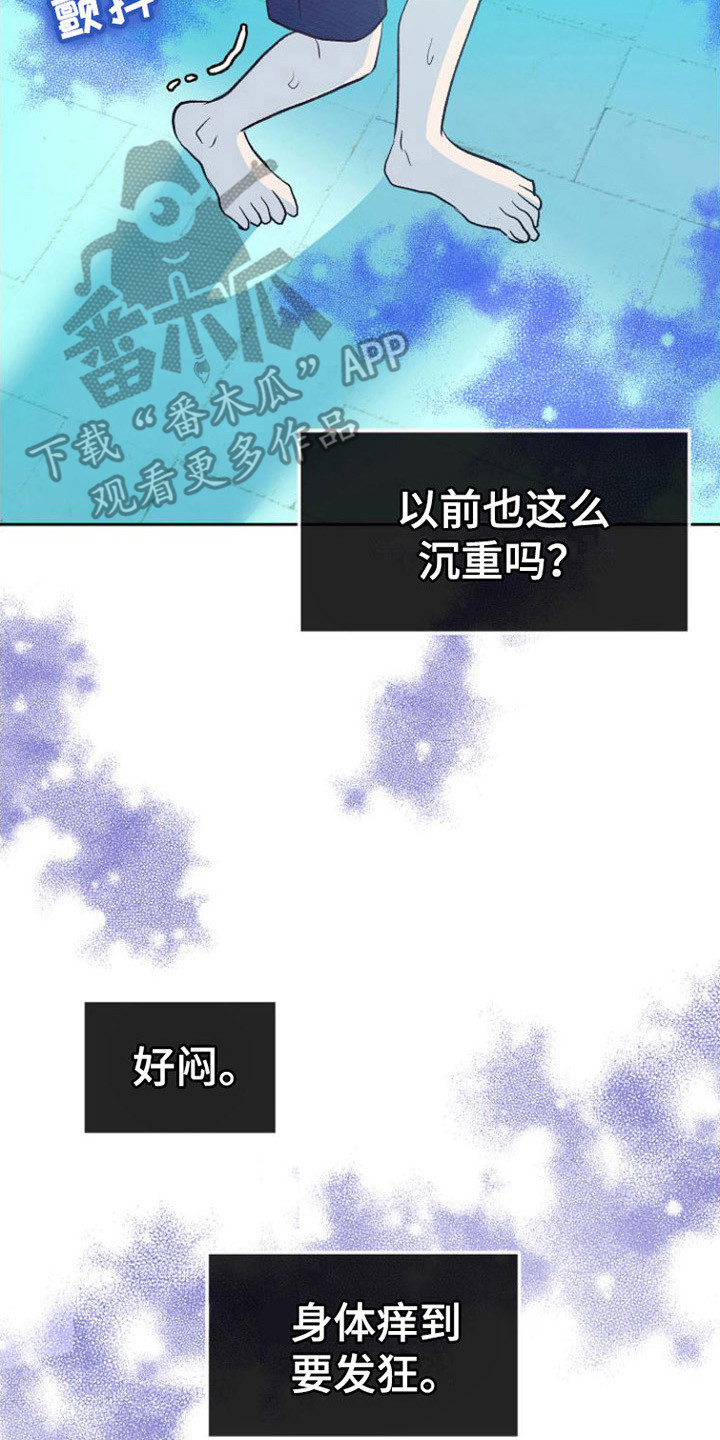 《劣性分化》第5章步伐沉重 第14页