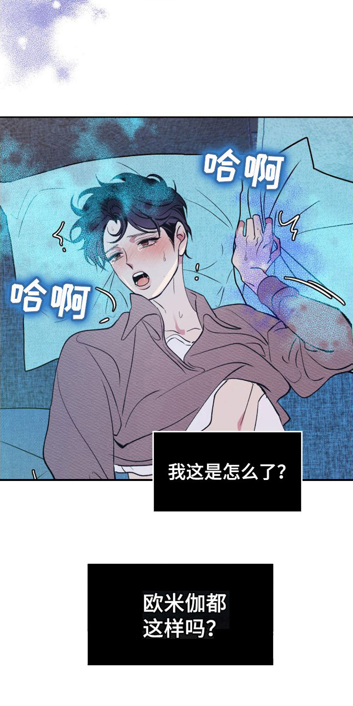 《劣性分化》第5章步伐沉重 第15页