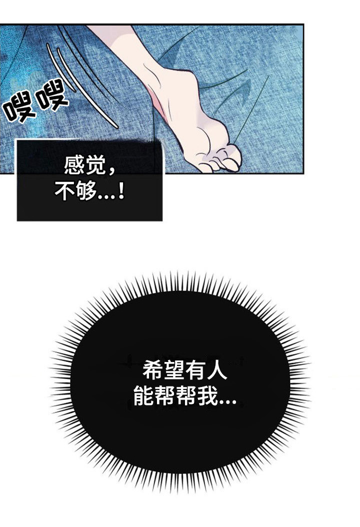 《劣性分化》第5章步伐沉重 第16页