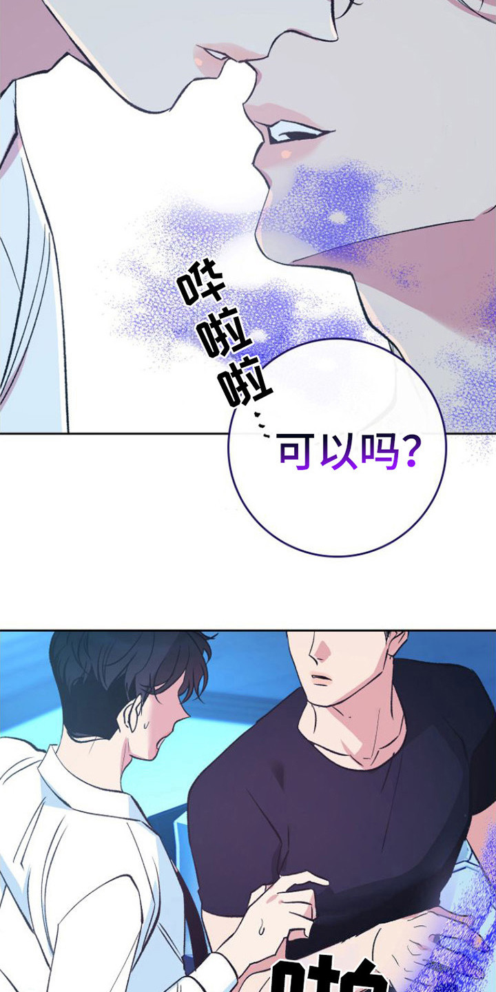 《劣性分化》第4章感觉奇怪 第10页