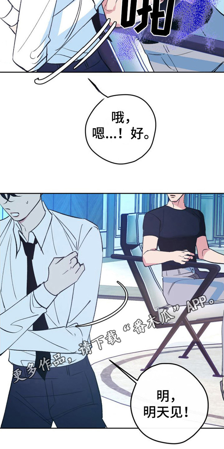 《劣性分化》第4章感觉奇怪 第11页