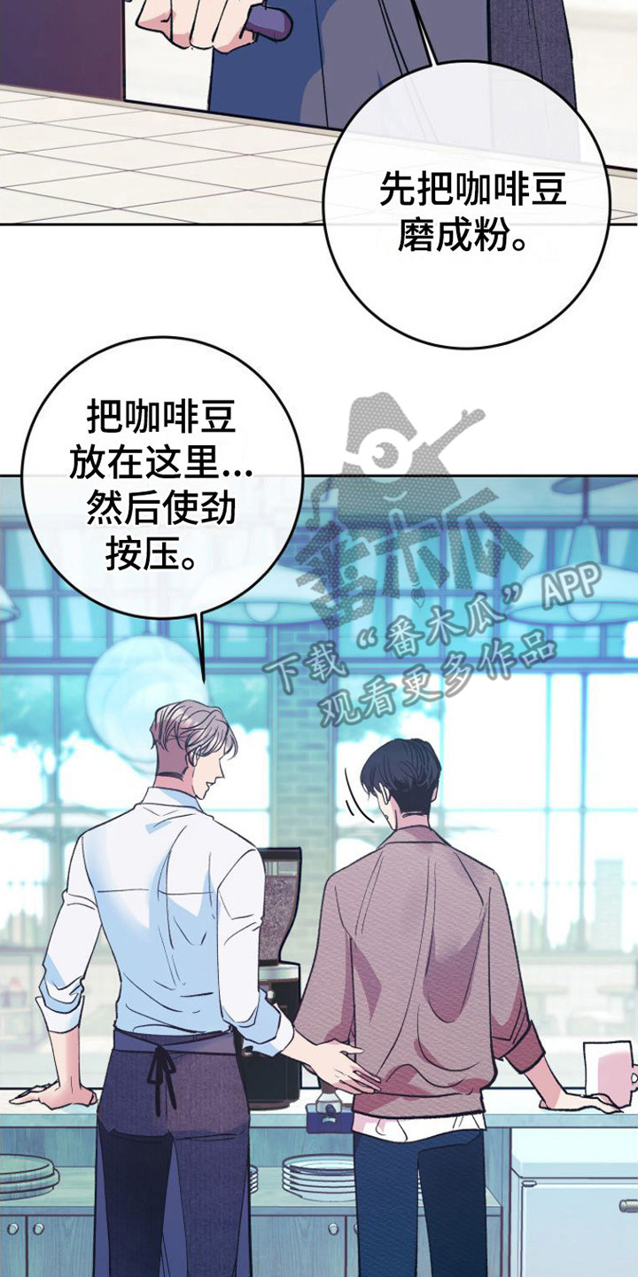 《劣性分化》第4章感觉奇怪 第15页
