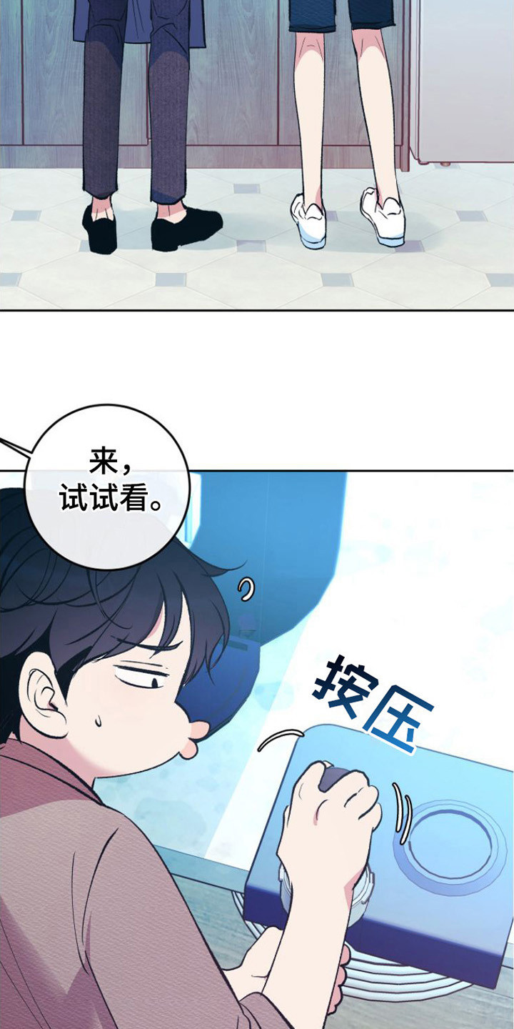 《劣性分化》第4章感觉奇怪 第16页