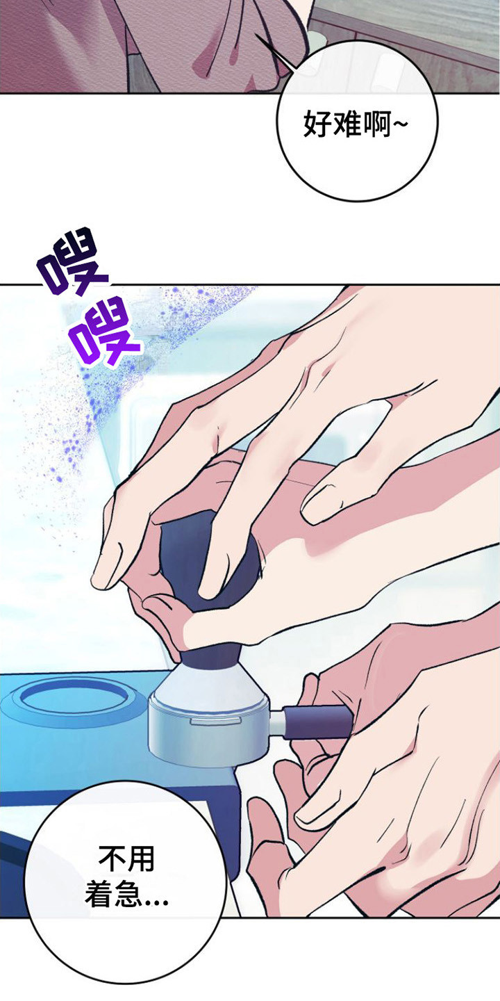 《劣性分化》第4章感觉奇怪 第17页