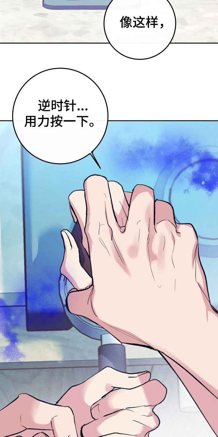 《劣性分化》第4章感觉奇怪 第19页
