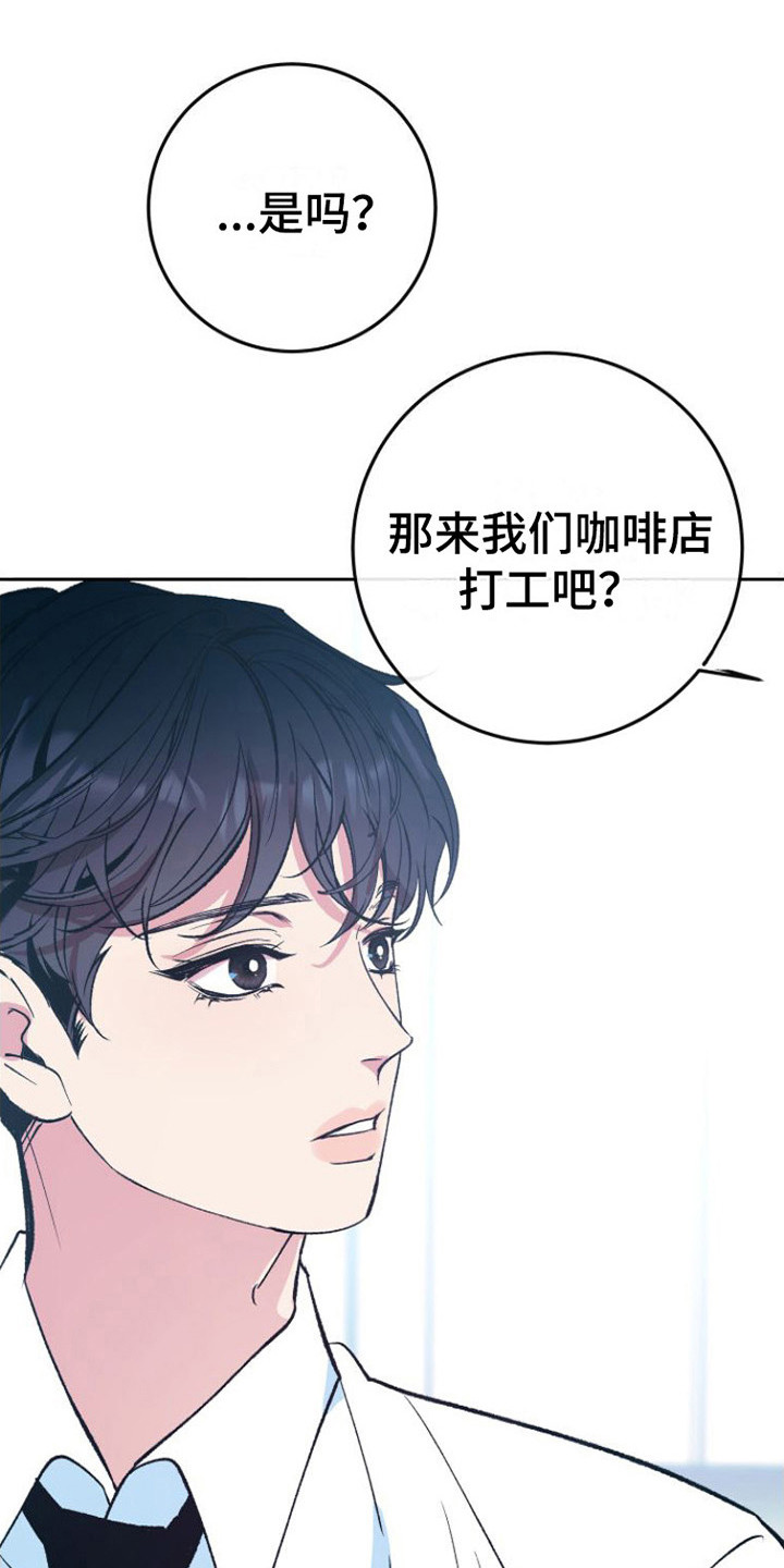《劣性分化》第4章感觉奇怪 第1页