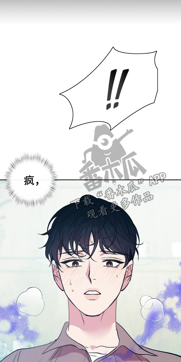 《劣性分化》第4章感觉奇怪 第22页