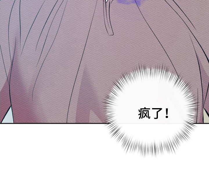 《劣性分化》第4章感觉奇怪 第23页