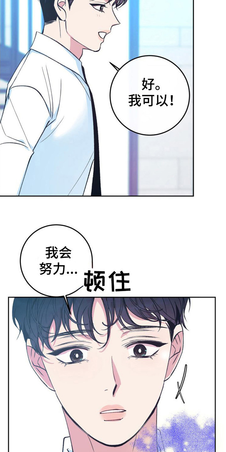 《劣性分化》第4章感觉奇怪 第4页