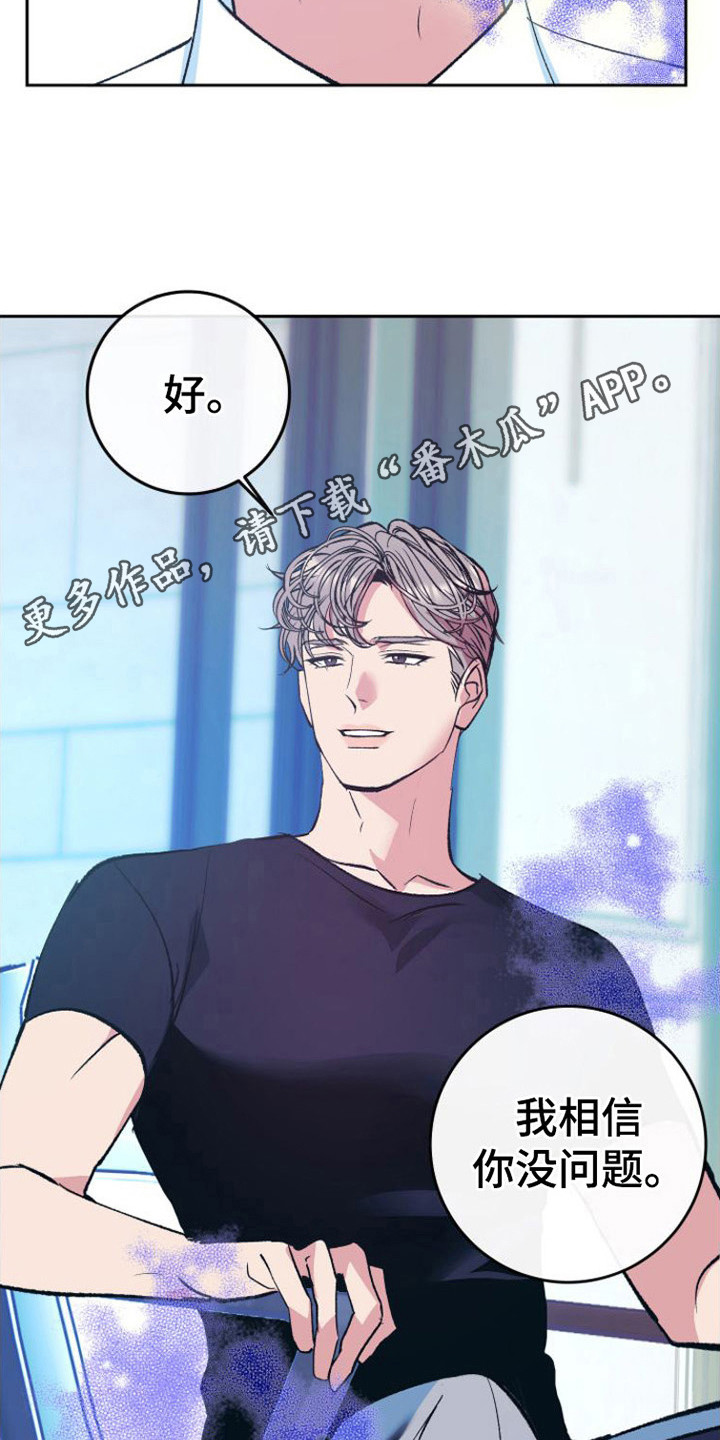 《劣性分化》第4章感觉奇怪 第5页