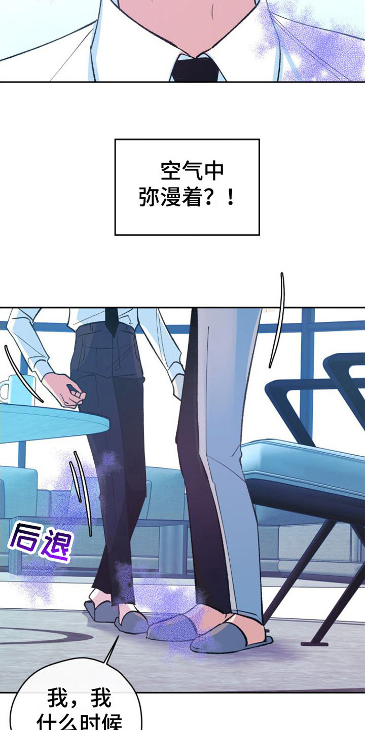 《劣性分化》第4章感觉奇怪 第7页
