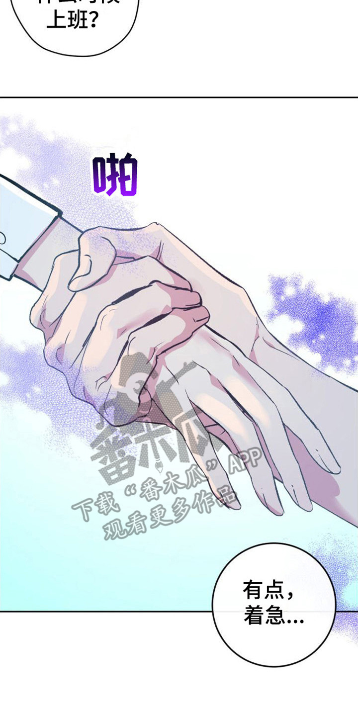 《劣性分化》第4章感觉奇怪 第8页