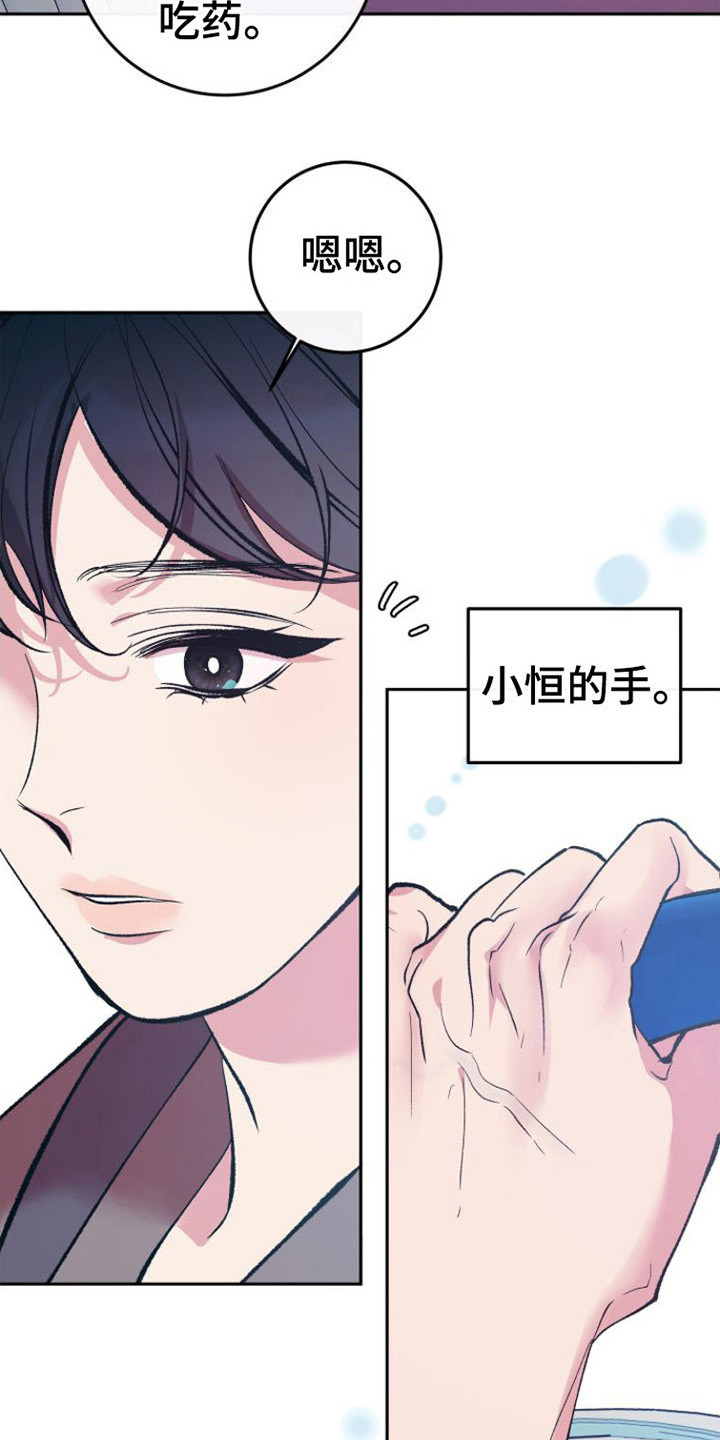 《劣性分化》第6章胡思乱想 第13页
