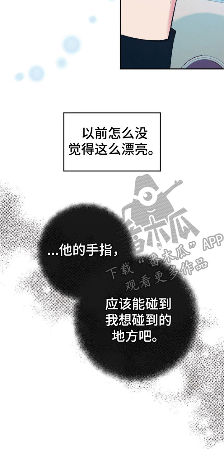 《劣性分化》第6章胡思乱想 第14页