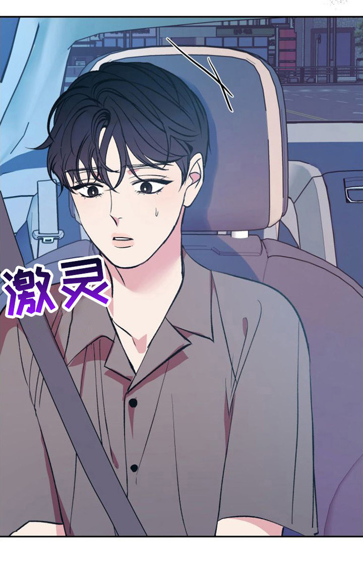 《劣性分化》第6章胡思乱想 第15页