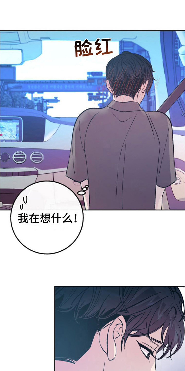 《劣性分化》第6章胡思乱想 第16页